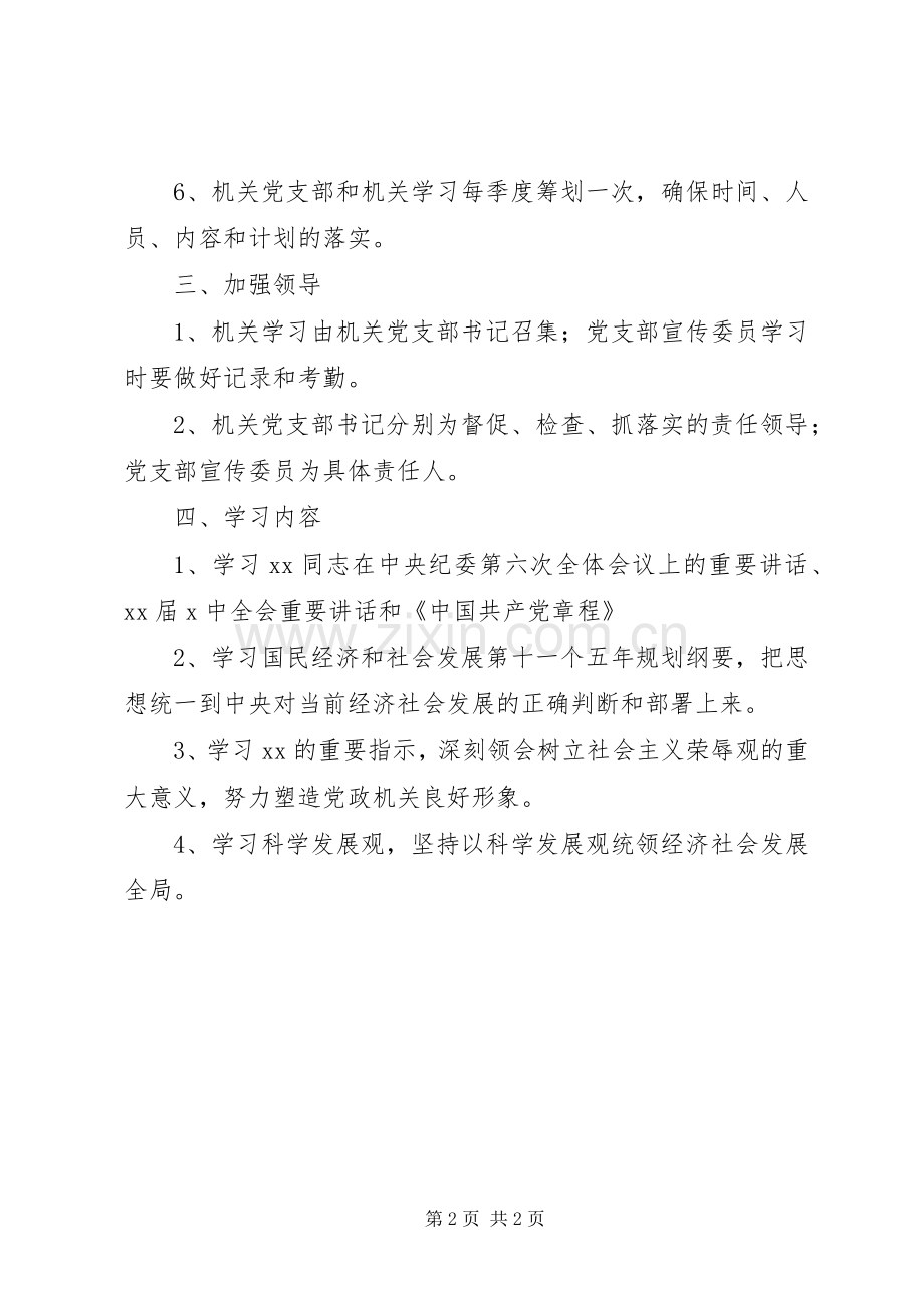 20XX年党支部学习计划 (4).docx_第2页