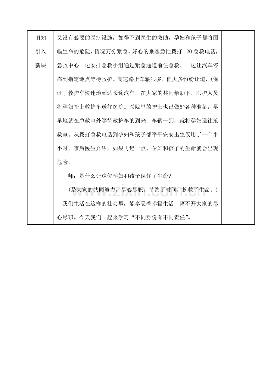 八年级思想品德上册 《不同身份有不同责任》第二框教案 苏教版.doc_第2页