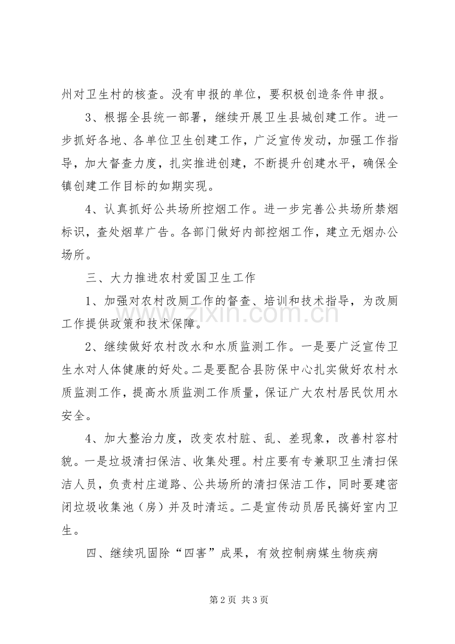 XX年爱国卫生工作计划 .docx_第2页