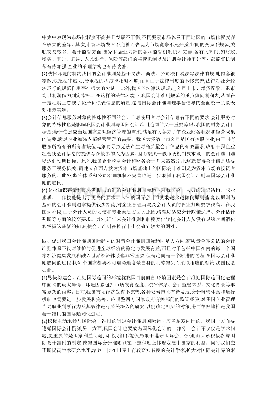 我国会计准则国际趋同的思考.doc_第2页