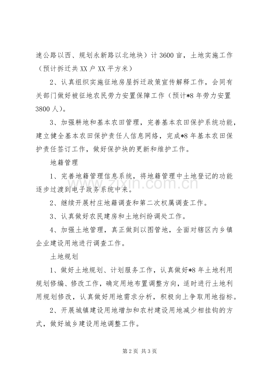 国土局实施工作计划.docx_第2页