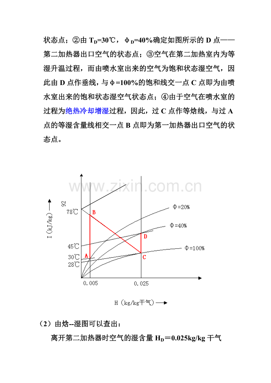 食品工程专业-干燥作业解答.doc_第2页