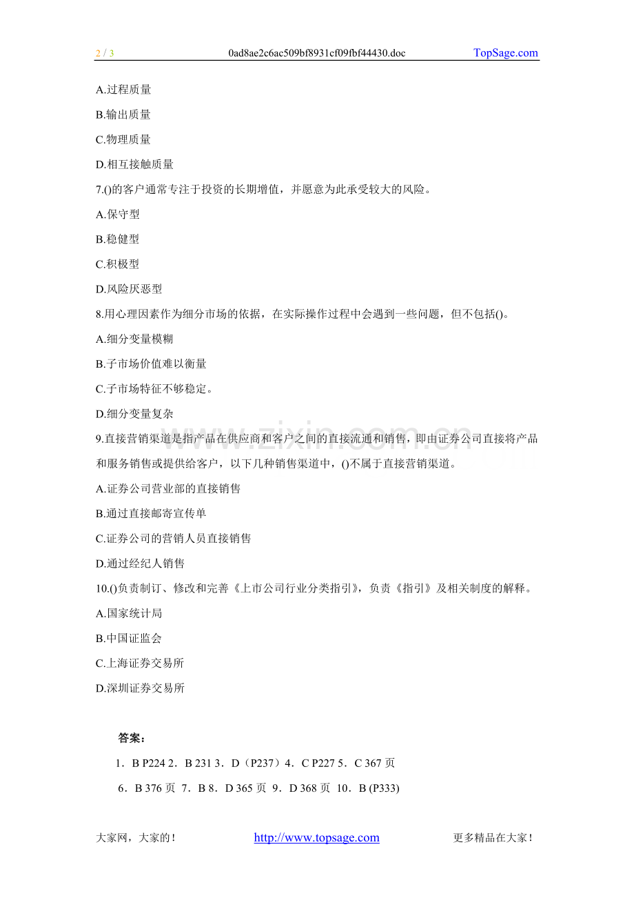 [试题]-证券经纪人专项考试《证券业务营销》试题及答案(四).doc_第2页