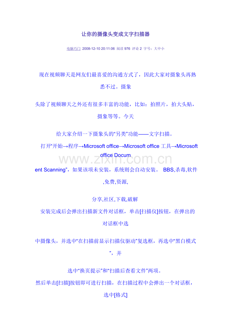 让你的摄像头变成文字扫描器.doc_第1页