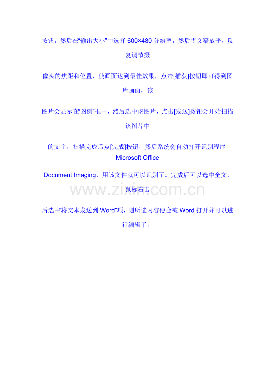 让你的摄像头变成文字扫描器.doc_第2页