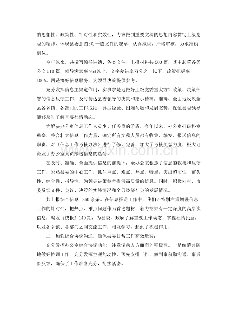 党委年度工作总结800字 .docx_第2页