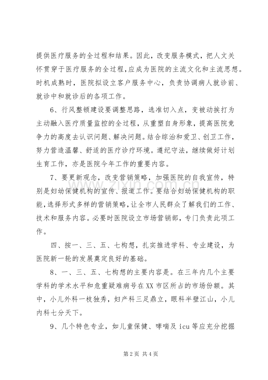 XX年下半年专科医院个人工作计划范文.docx_第2页
