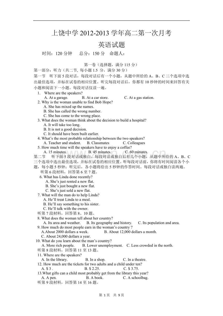 江西省上饶中学2012-2013学年高二第一次月考英语试题[3].doc_第1页