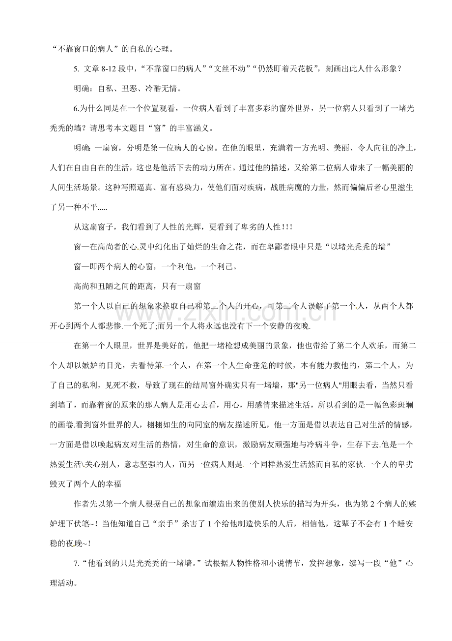 八年级语文下册20.窗 教案苏教版.doc_第2页
