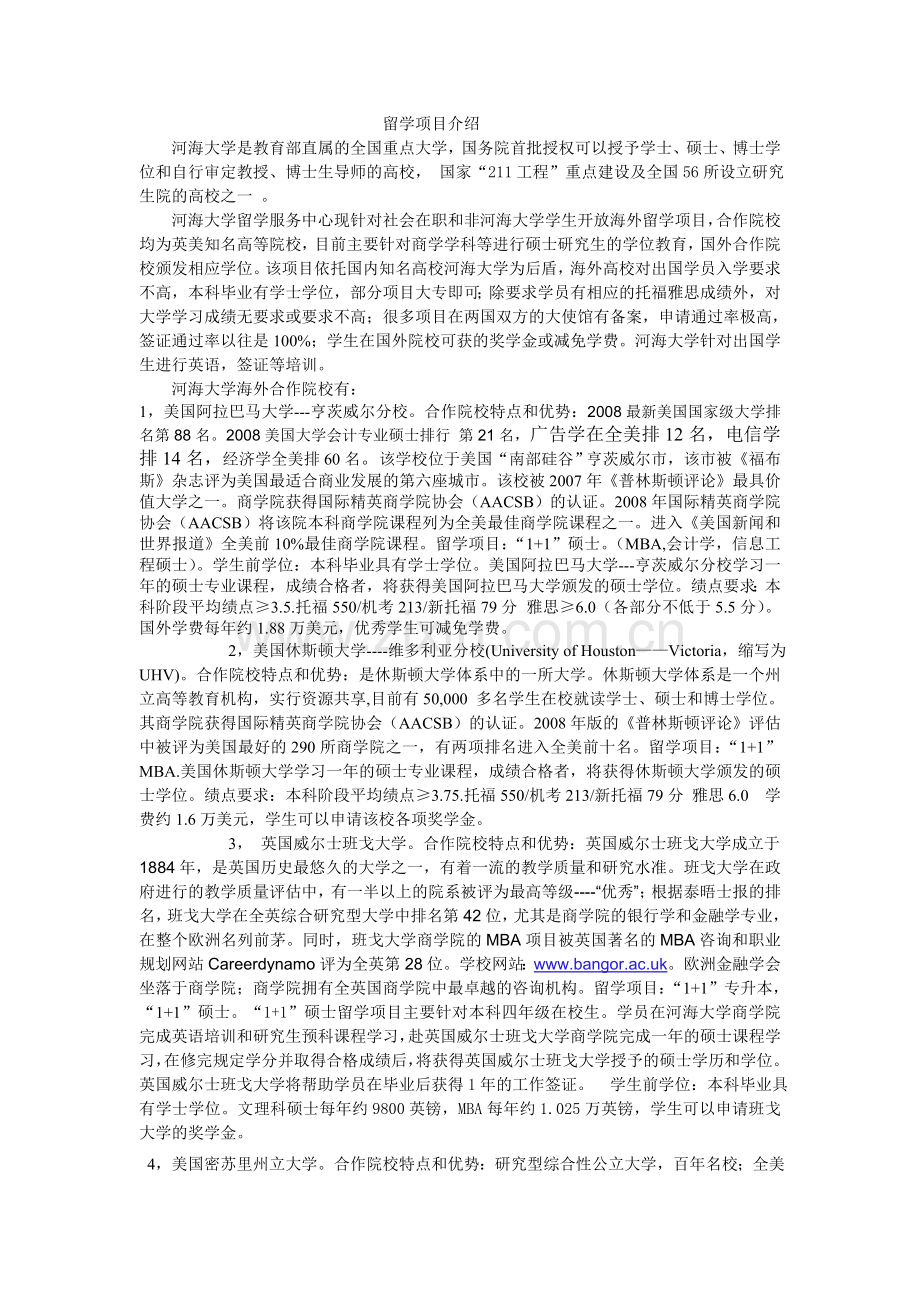 英美MBA留学项目简介.doc_第1页