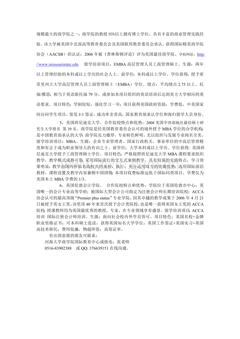英美MBA留学项目简介.doc_第2页
