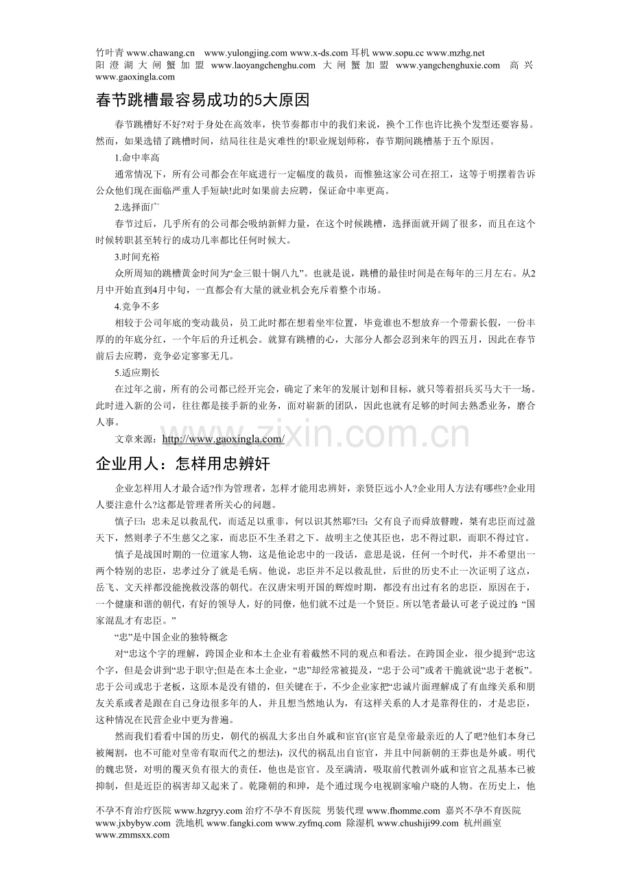 春节跳槽最容易成功的5大原因.doc_第1页