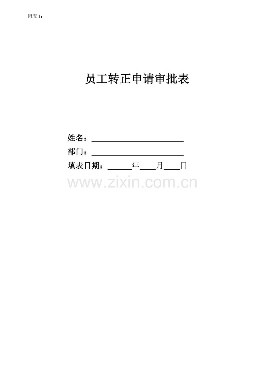 试用期转正流程.doc_第2页