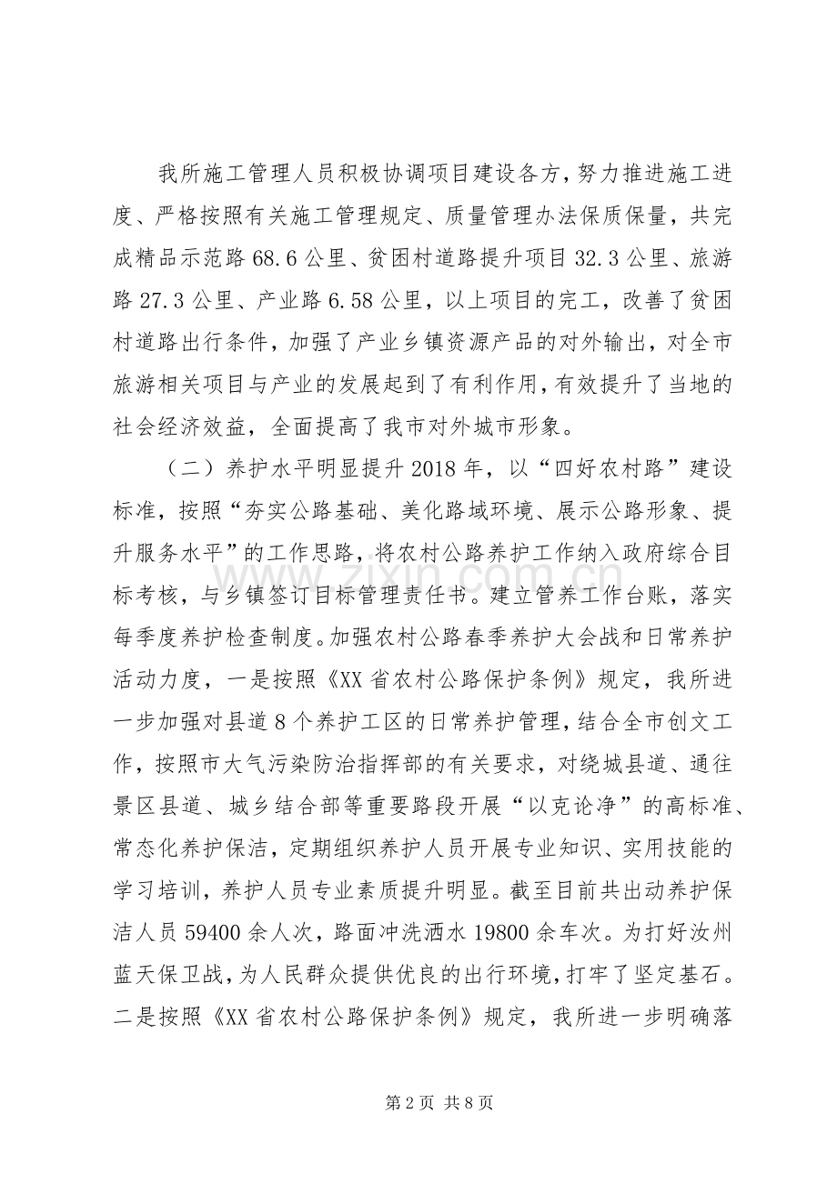 农村公路管理所工作总结暨XX年工作计划.docx_第2页