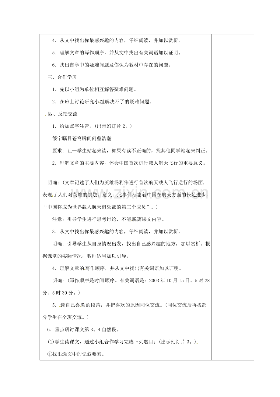 江苏省仪征市月塘中学七年级语文下册《第21课“神舟”五号飞船航天员出征记》教案 苏教版.doc_第2页