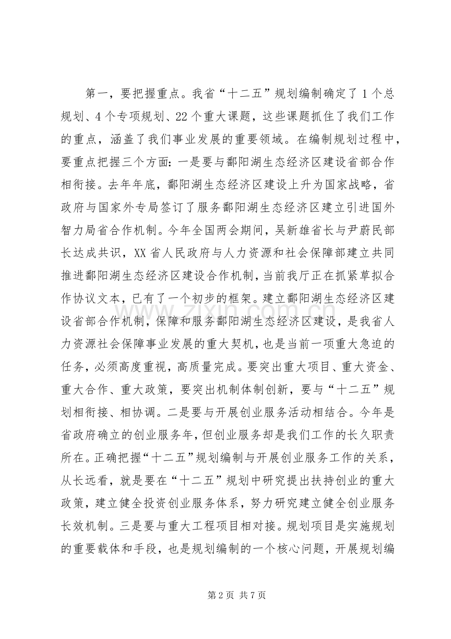 关于十二五规划的讲话稿范文2篇.docx_第2页
