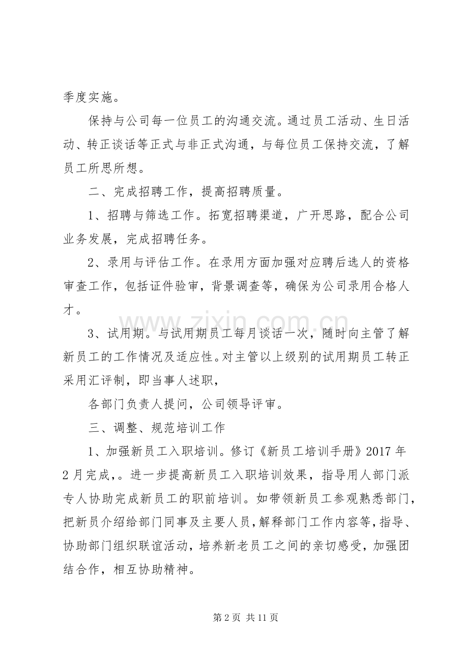 篇一：XX年人事部工作计划.docx_第2页