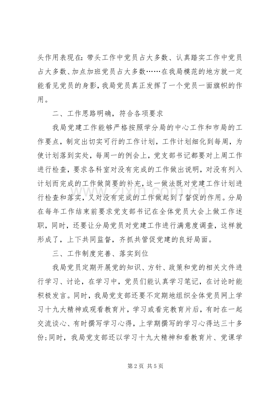 党支部“登高计划”自评情况 .docx_第2页