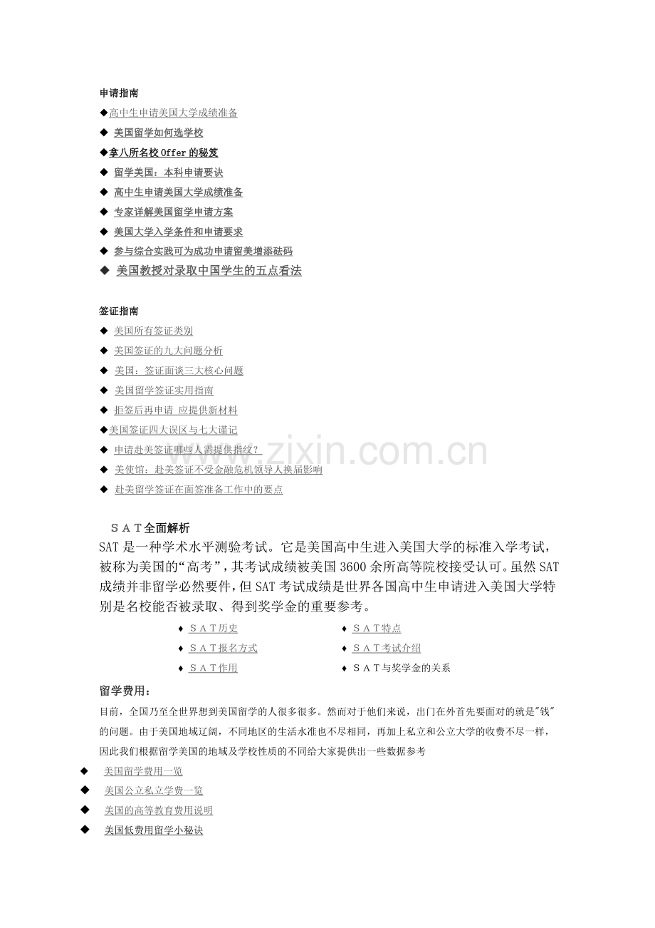 高中生美国留学申请全攻略.doc_第2页