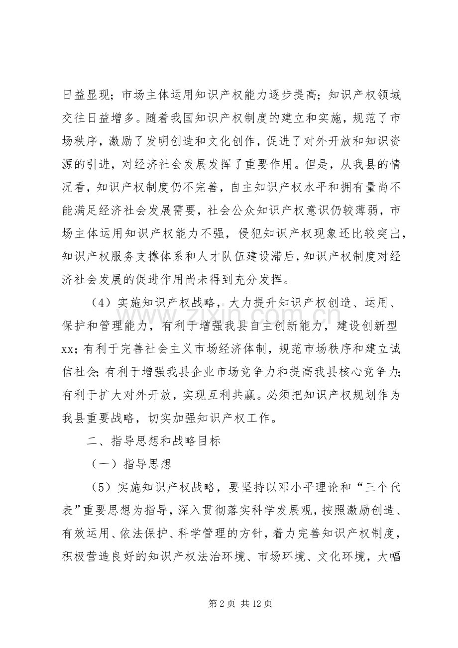 县知识产权发展规划方案.docx_第2页