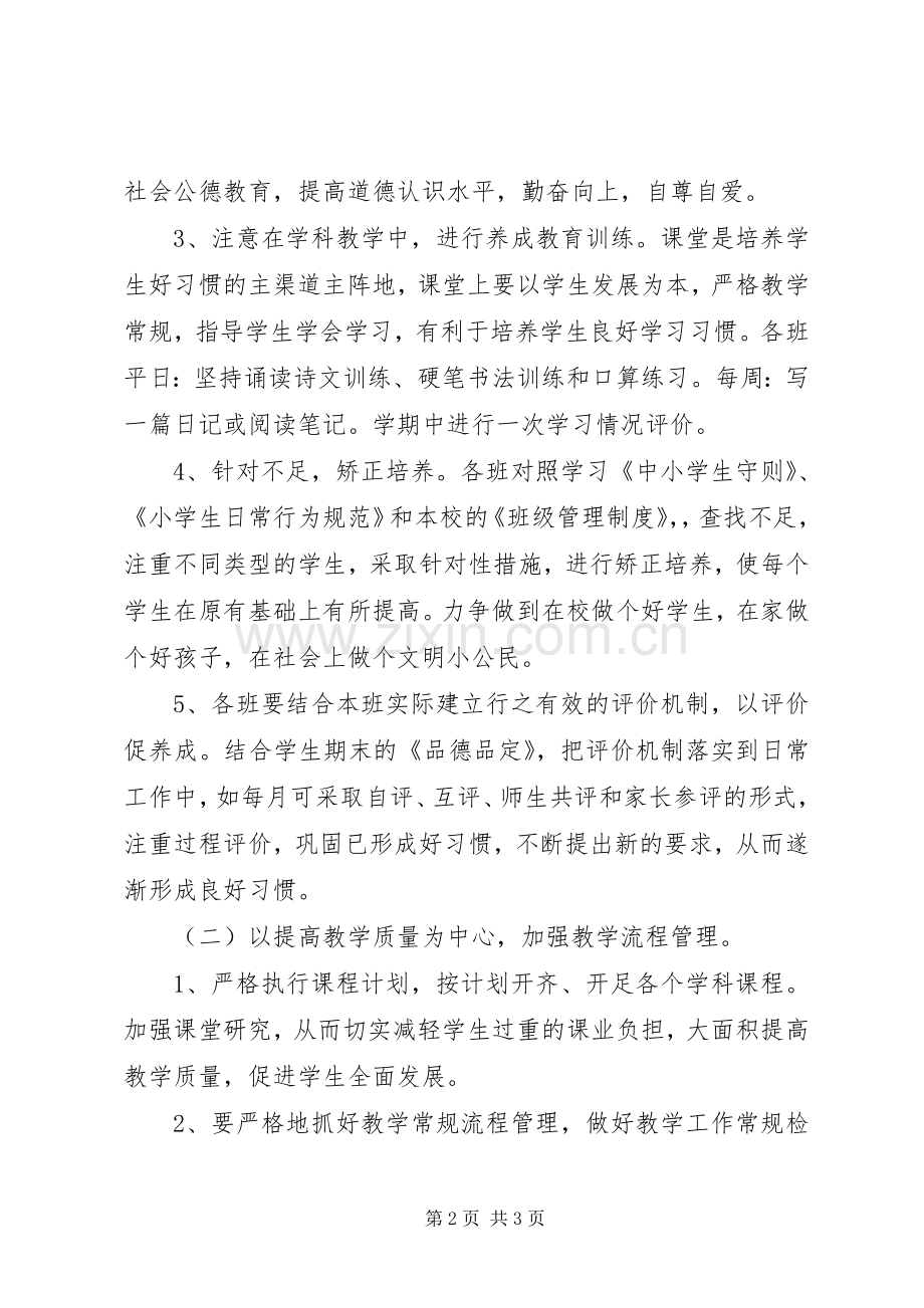 20XX年20XX年小学教导处工作计划.docx_第2页