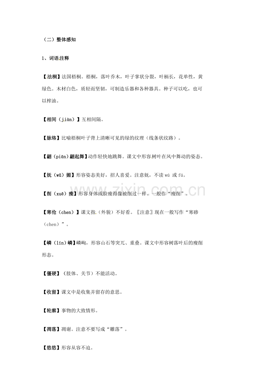 湖南省益阳市第六中学七年级语文上册 趣味阅读 落叶教案 北师大版.doc_第2页
