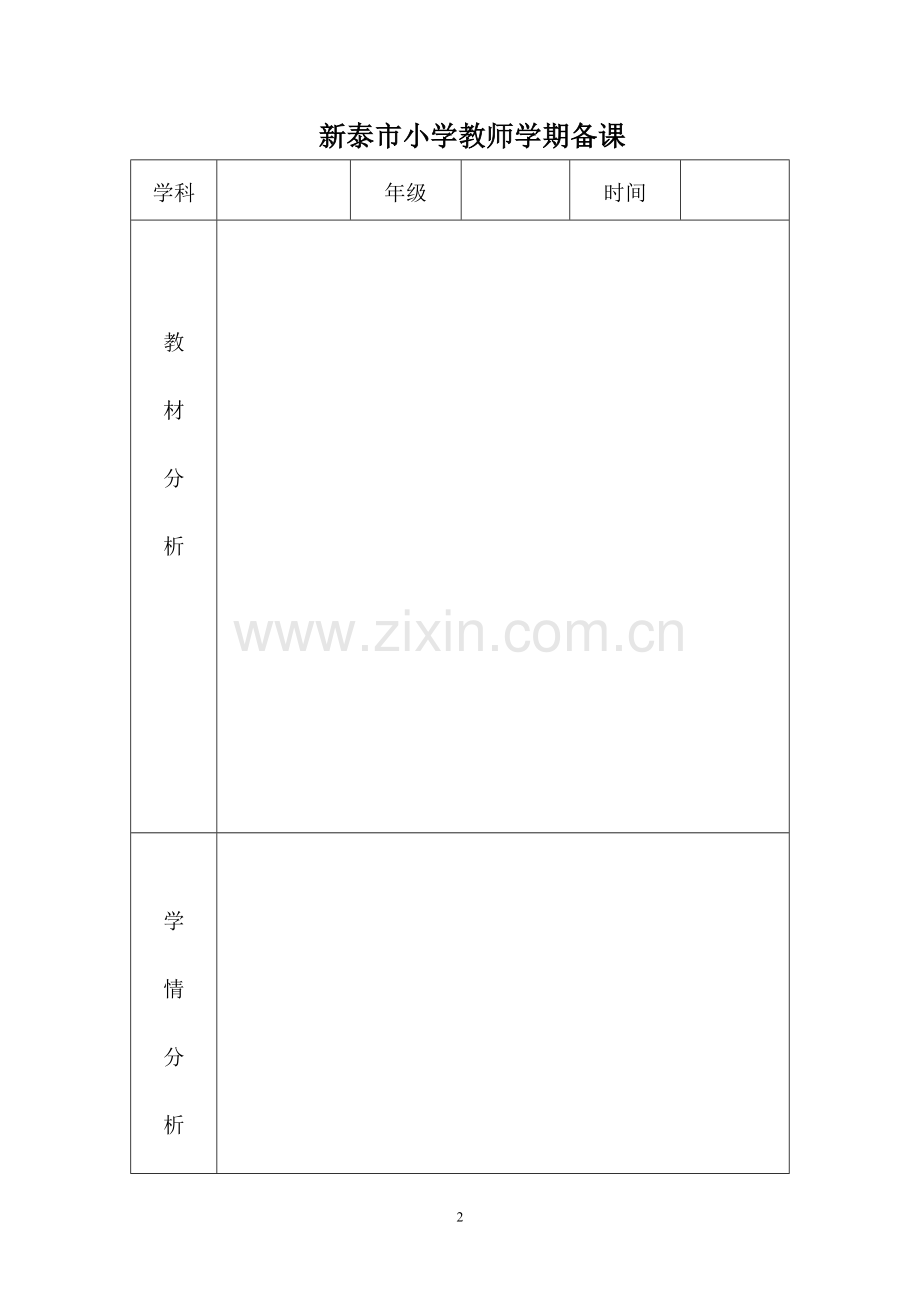 人教版三年级下册语文教案-444.doc_第2页