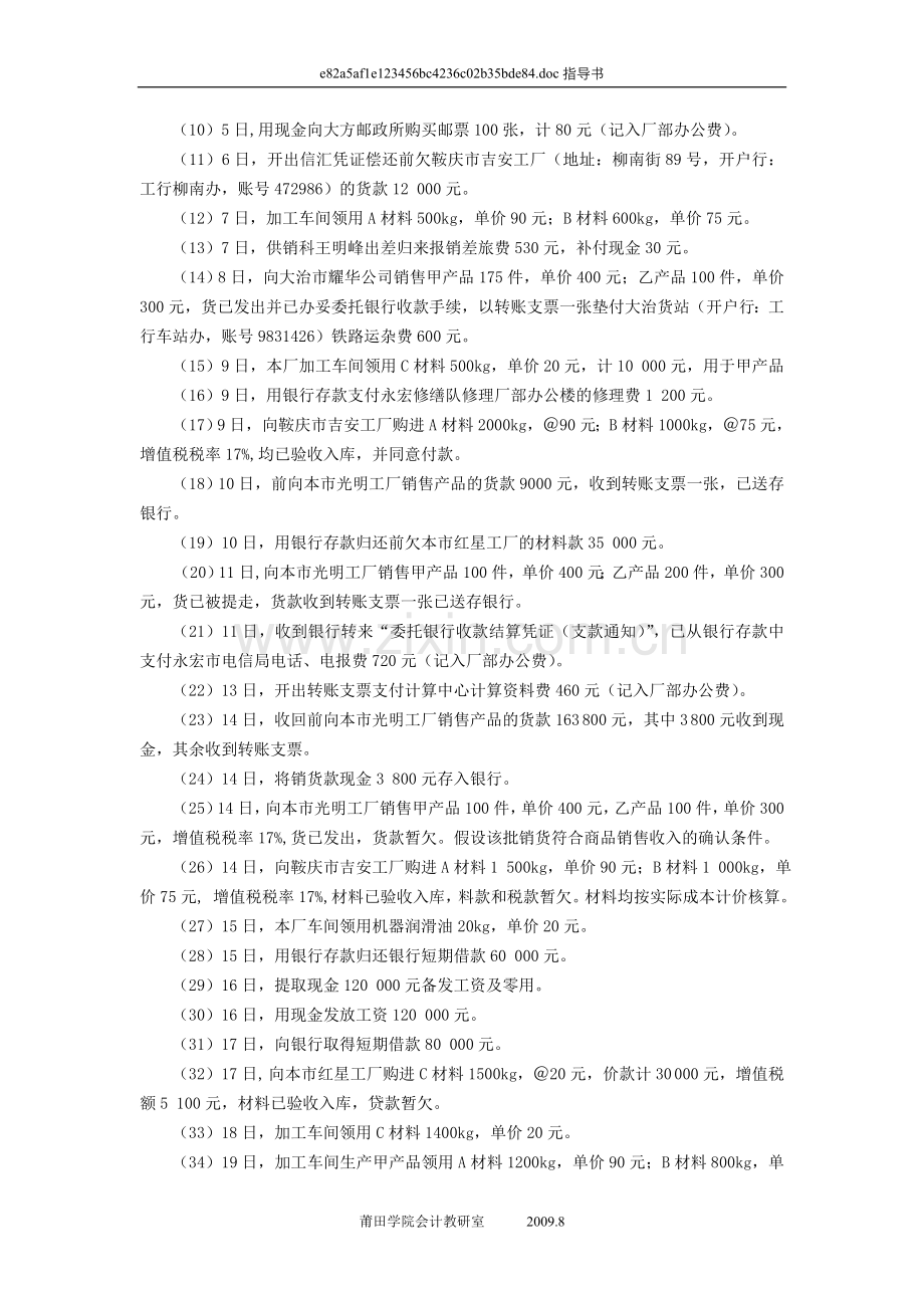 《会计学原理》课程实验指导书.doc_第2页