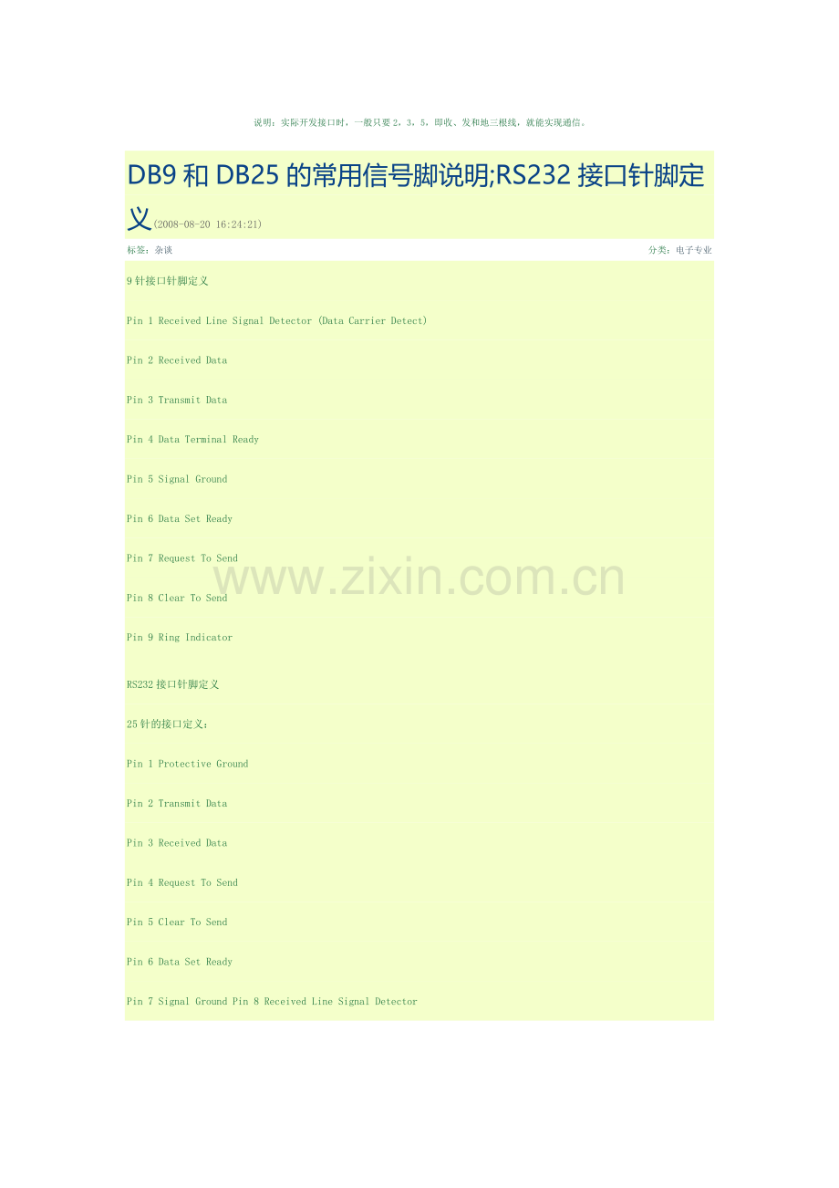 DB9接口定义.doc_第1页