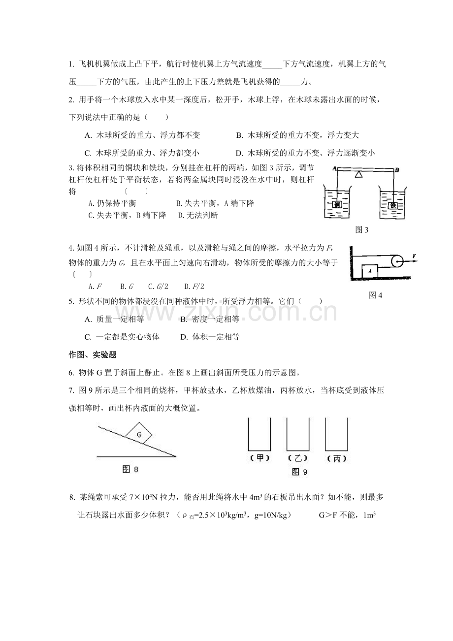 浮力压强作业3.doc_第1页