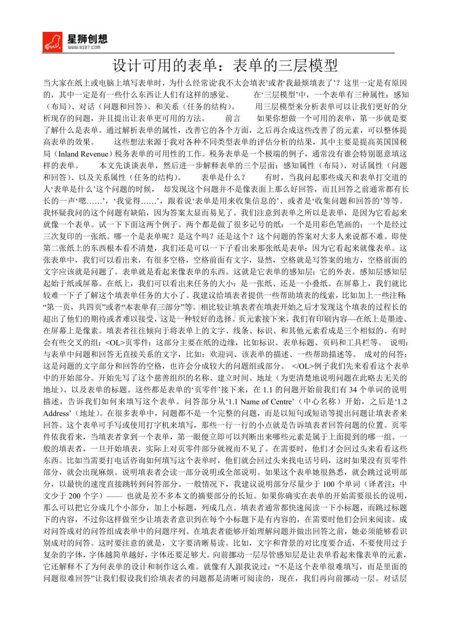 设计可用的表单：表单的三层模型.doc_第1页