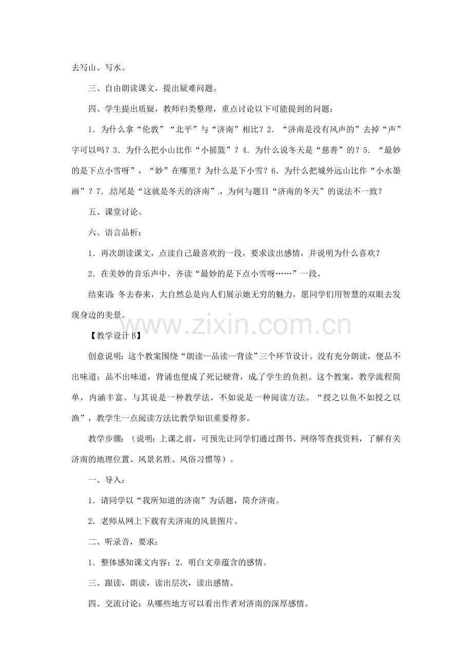 安徽省芜湖市第三十三中学七年级语文 我的信念教案 人教新课标版.doc_第2页