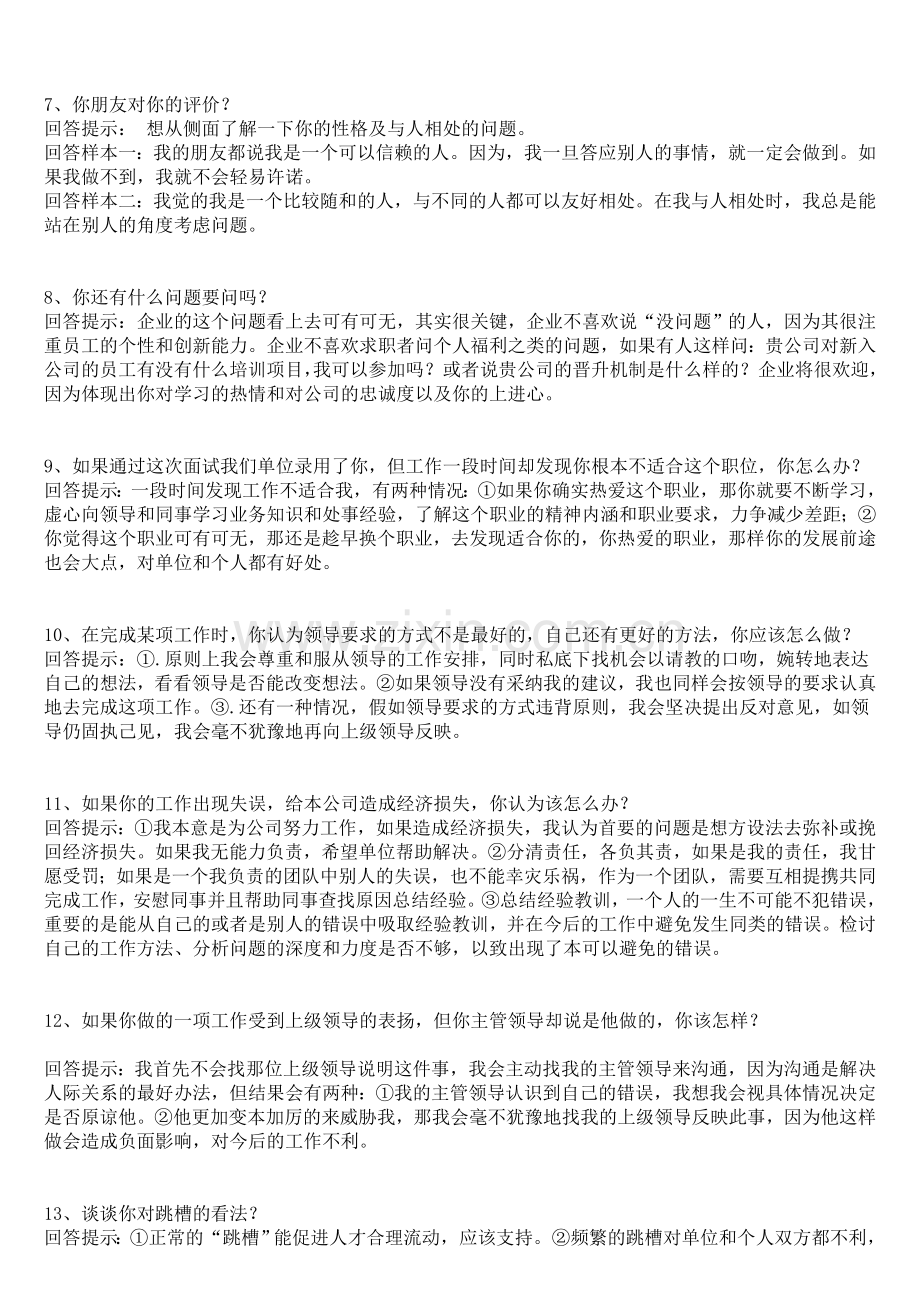 应聘时漂亮的回答.doc_第2页