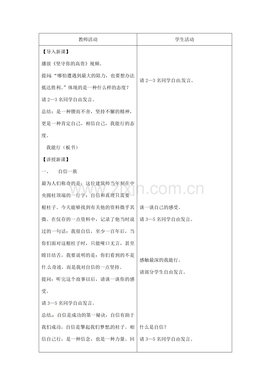 内蒙古鄂尔多斯康巴什新区第一中学七年级政治下册 第二单元 第三课 第二框《我能行》教案 新人教版.doc_第2页
