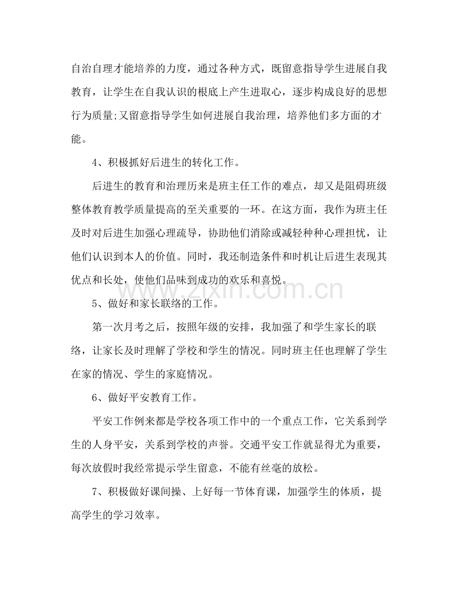 班级学期工作参考总结（通用）.docx_第2页