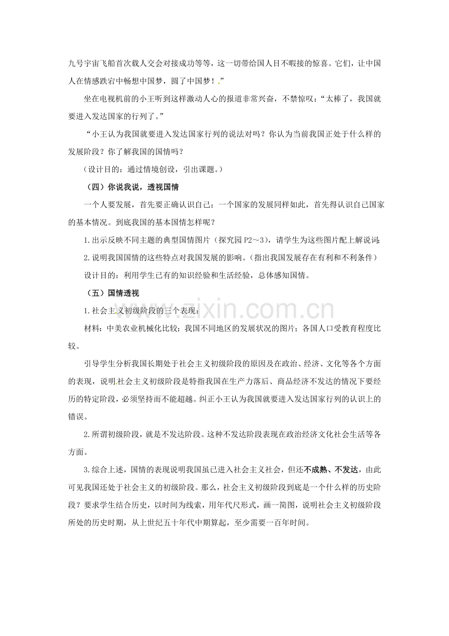 九年级政治全册 1.1.1 我国正处于社会主义初级阶段教案 （新版）粤教版-（新版）粤教版初中九年级全册政治教案.doc_第2页