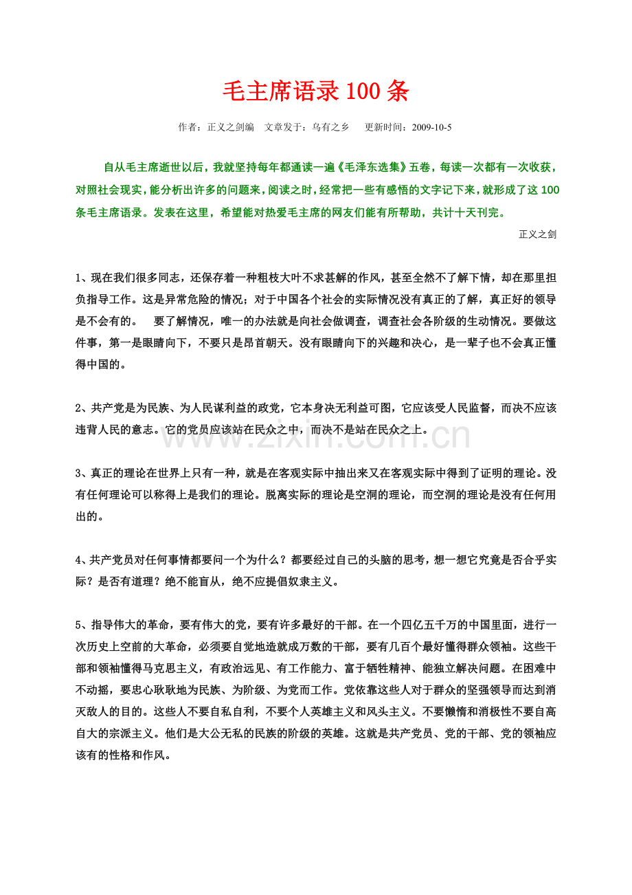 毛主席语录100条.doc_第1页