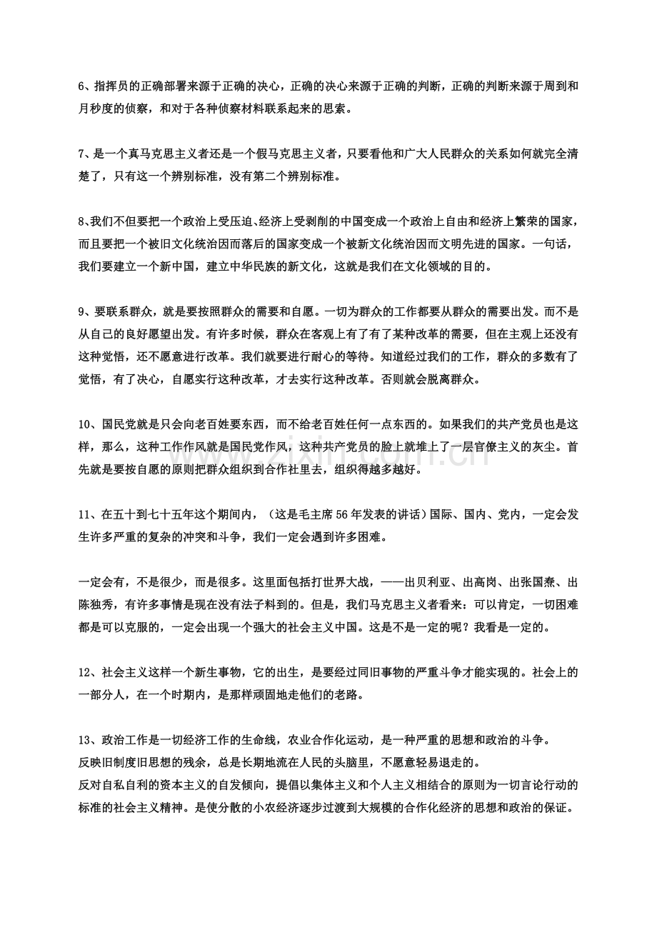 毛主席语录100条.doc_第2页