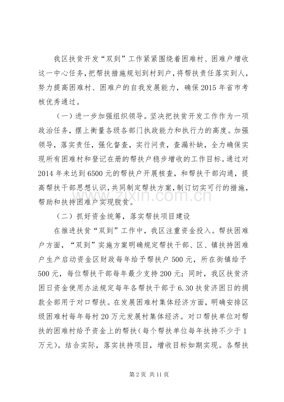 区扶贫工作办年度工作总结和工作计划.docx_第2页