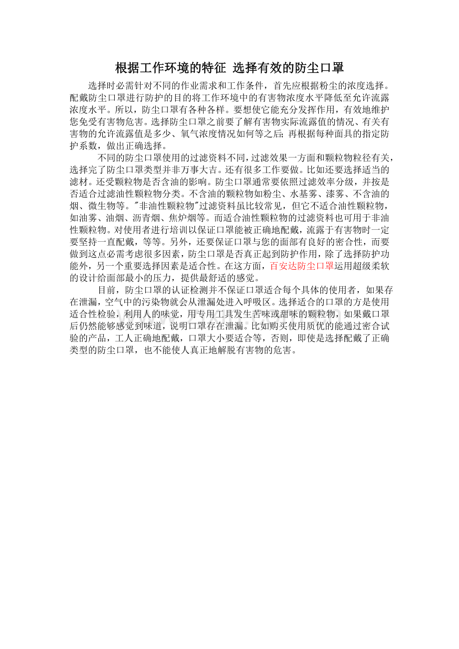 把握工作环境特征找到有效呼吸防护用品.doc_第1页