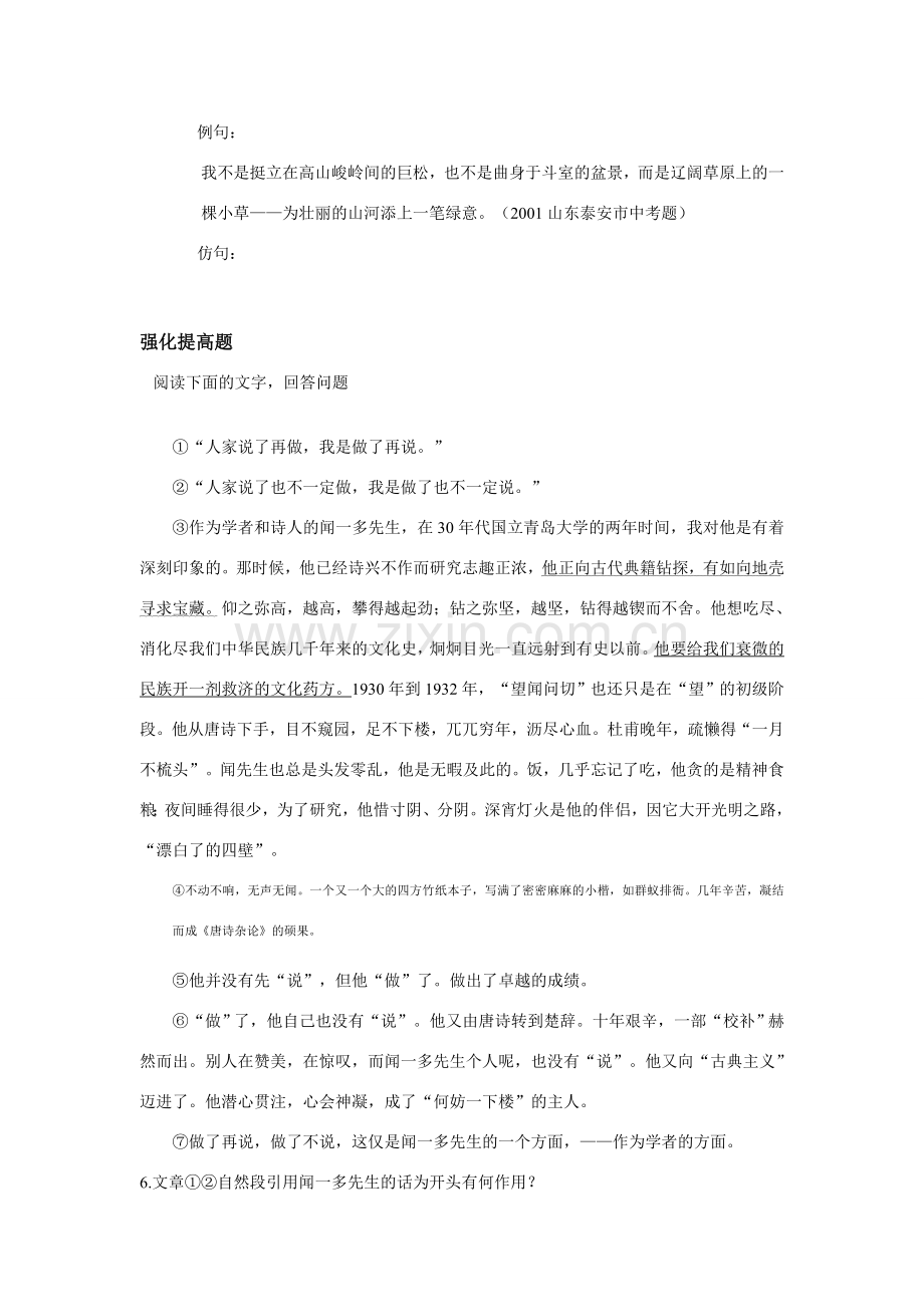 七年级语文闻一多先生的说和做.doc_第2页