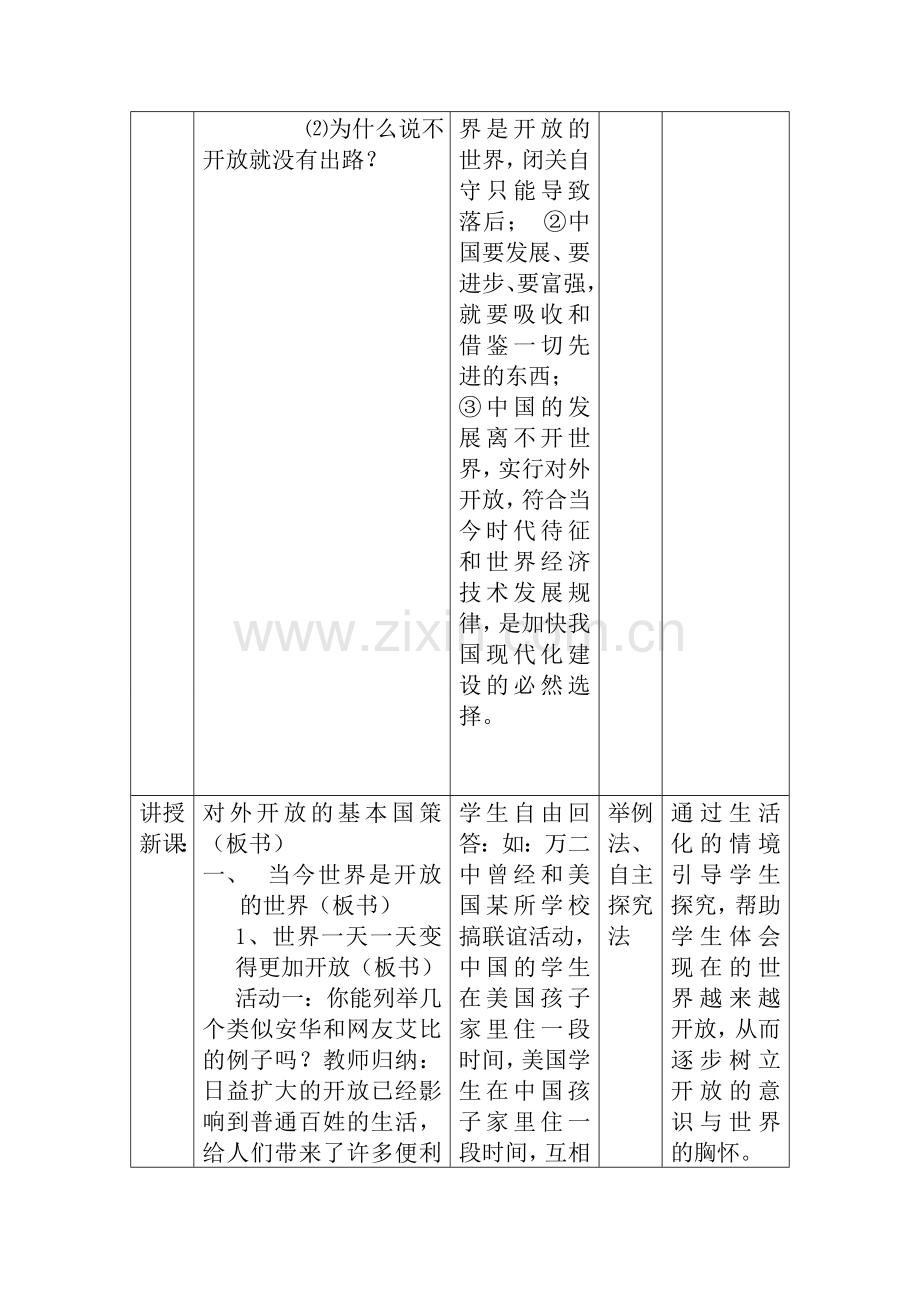 对外开放表格教案 .doc_第2页