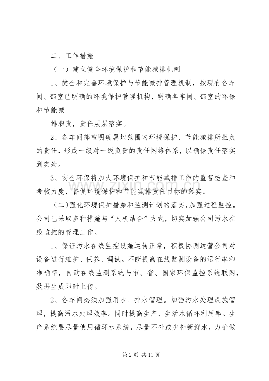 企业节能减排环保工作计划.docx_第2页