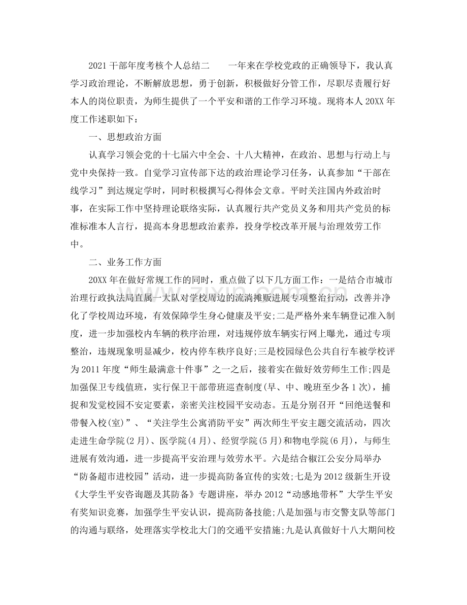2021年度工作参考总结干部年度考核个人参考总结.docx_第2页