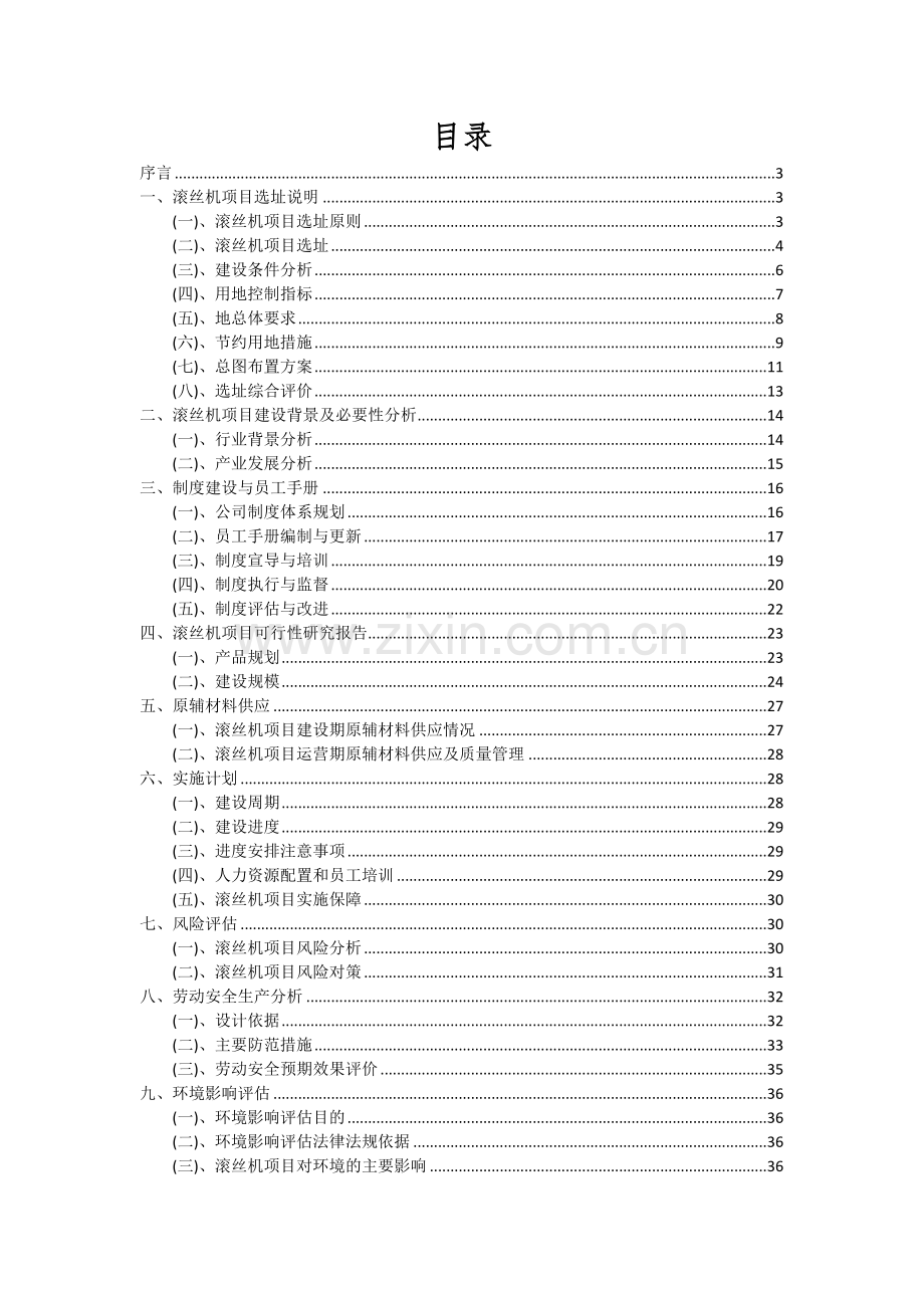 滚丝机项目深度研究分析报告.docx_第2页