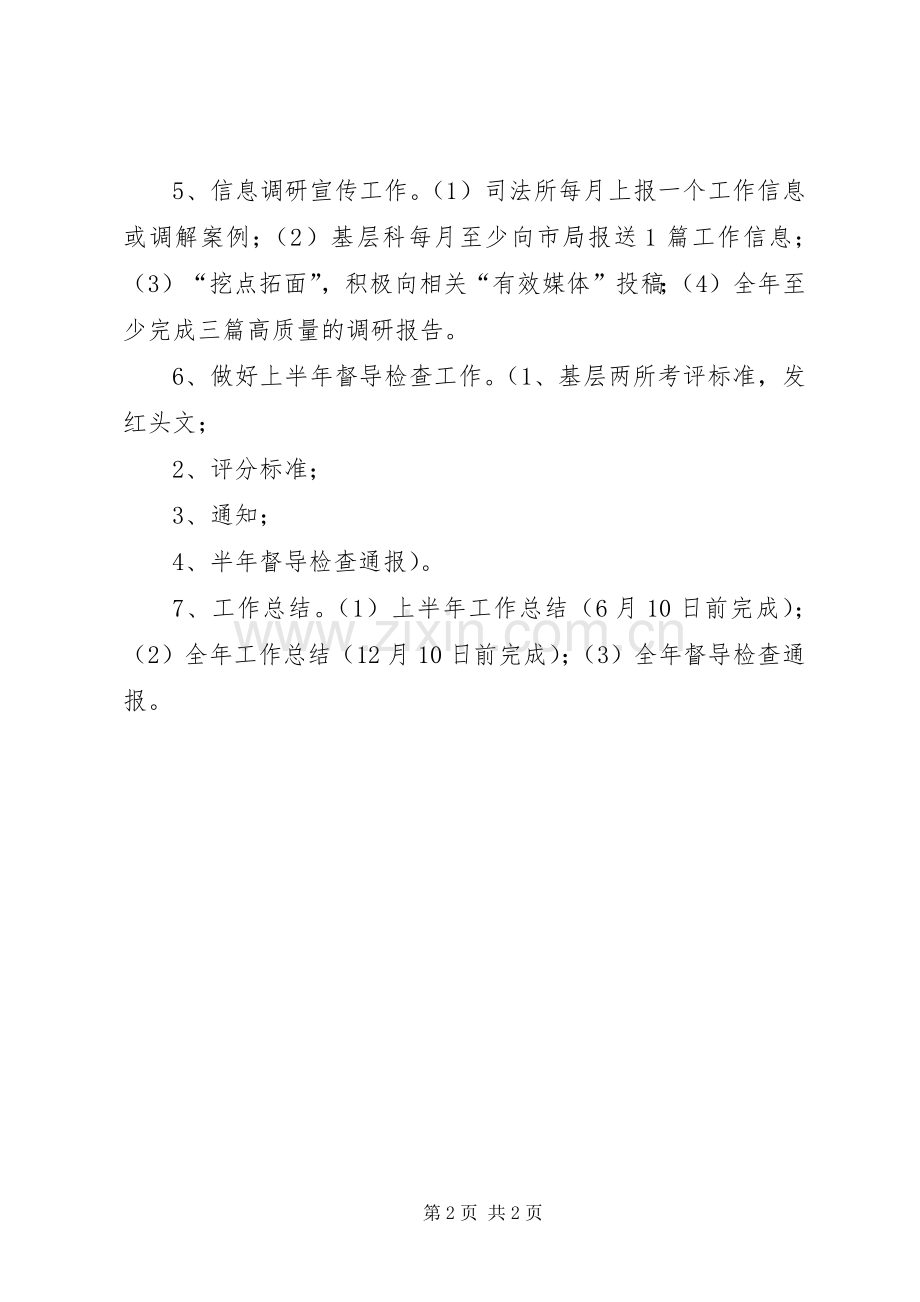 XX年度基层科工作计划.docx_第2页