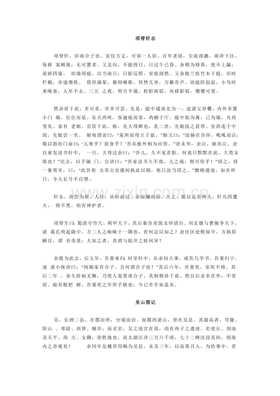 归有光等散文选.doc_第1页