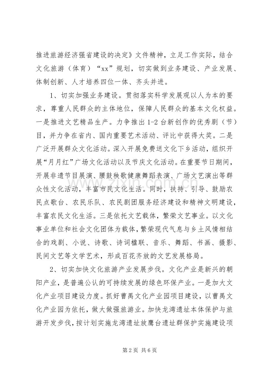市文化旅游局年度工作计划 .docx_第2页