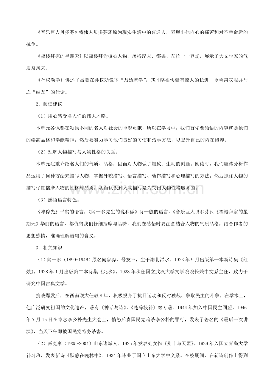 七年级语文上册 第3单元教学指导 新人教版.doc_第2页