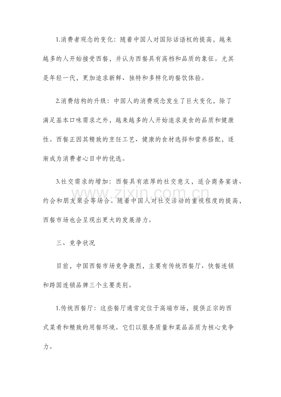 中国西餐市场分析.docx_第2页